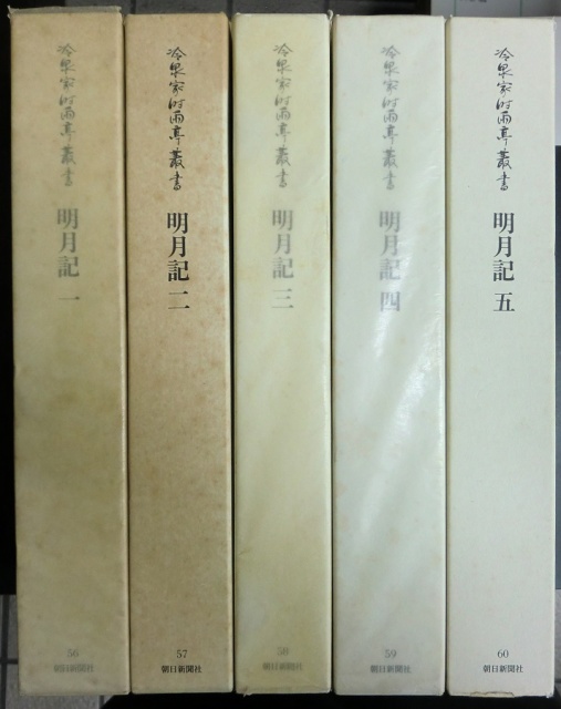 豊後国風土記・公卿補任 冷泉家時雨亭叢書47(冷泉家時雨亭文庫