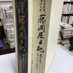 藤岡屋日記　近世庶民生活史料