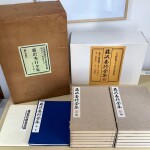 藤沢秀行全集　別冊共全13冊揃