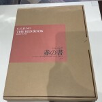 赤の書