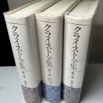 クライスト全集