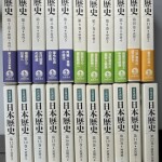 岩波講座日本歴史