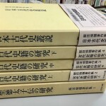 飯田瑞穂著作集