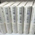 田村隆一全集