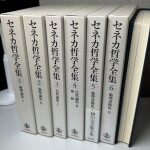 セネカ哲学全集