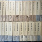 増補版田中美知太郎全集