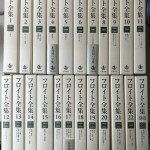 フロイト全集