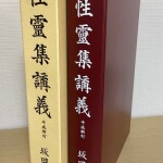 性霊集講義