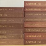 中国書論大系