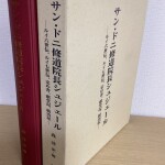 サン・ドニ修道院長シュジェール