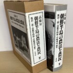 朝鮮半島の農法と農民