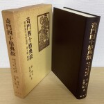 奇門四十格典故