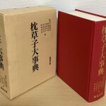 枕草子大事典