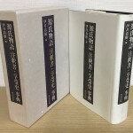 源氏物語注釈書享受史事典
